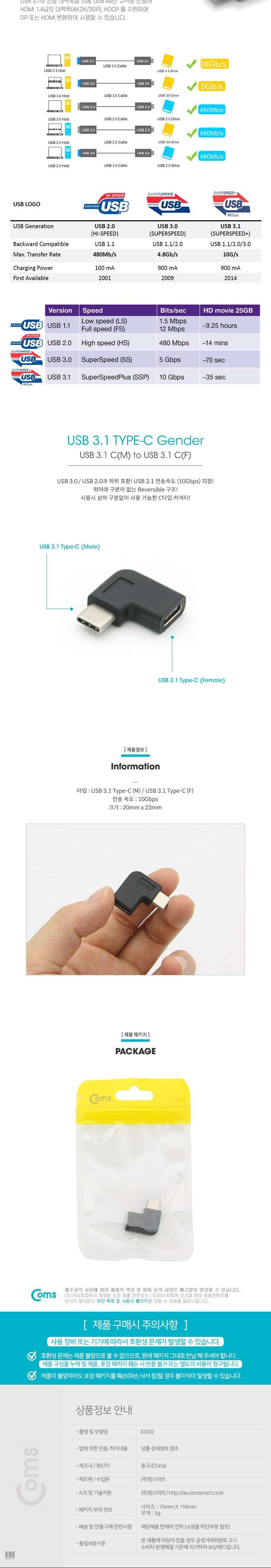 Coms USB Type C 젠더 C to C타입 측면꺾임/휴대폰젠더/핸드폰젠더/스마트폰젠더/C타입젠더/C형젠더/마이크