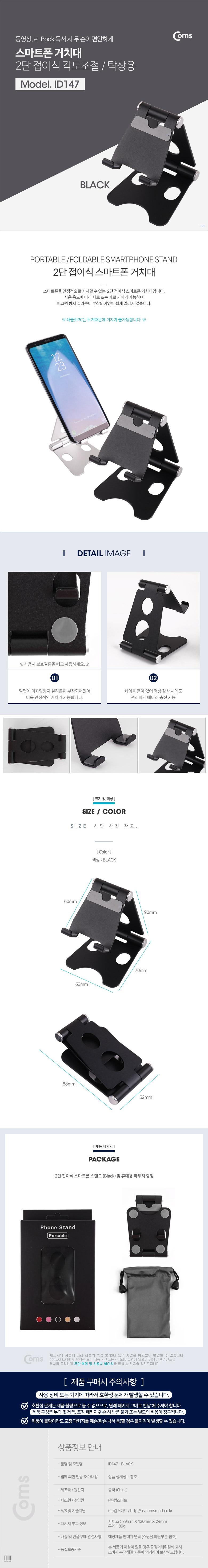 Coms 접이식 스마트폰 스탠드. Black 스마트폰 거치대 2단. 탁상용/휴대폰거치대/핸드폰거치대/스마트폰거