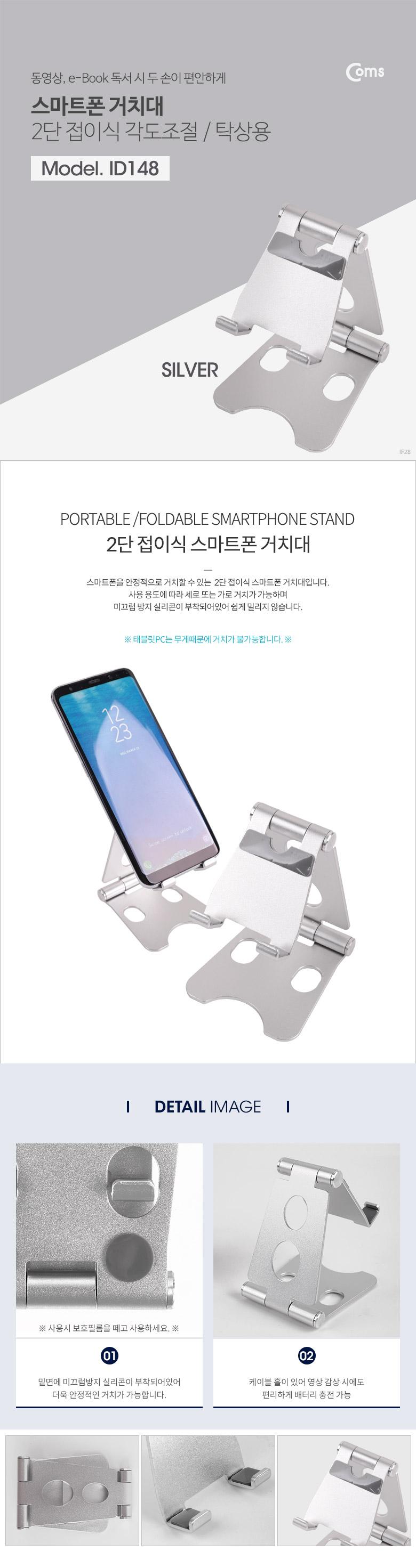 Coms 접이식 스마트폰 스탠드. Silver 스마트폰 거치대 2단. 탁상용/휴대폰거치대/핸드폰거치대/스마트폰거