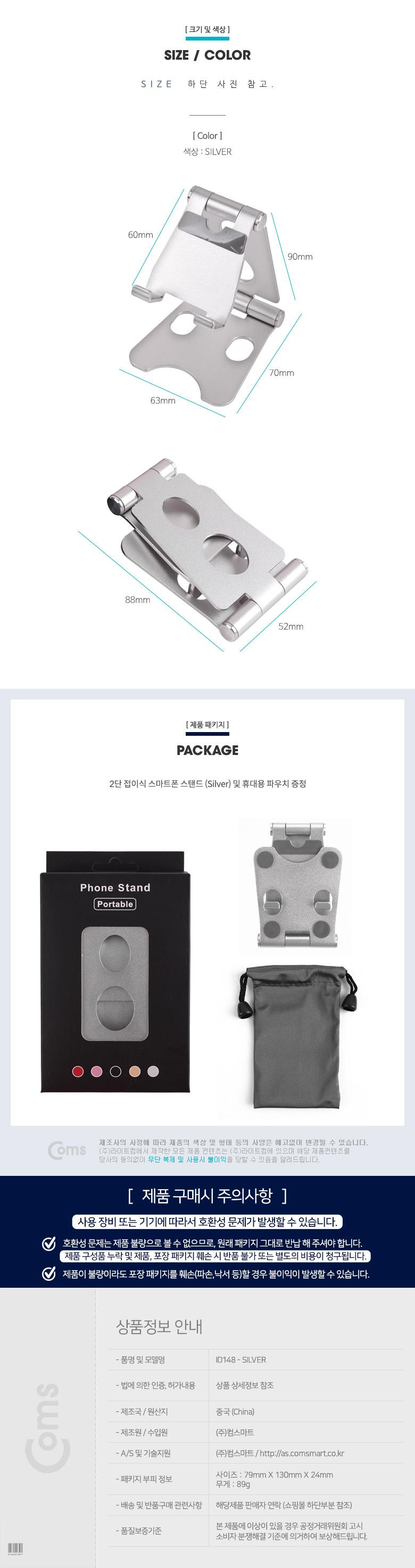 Coms 접이식 스마트폰 스탠드. Silver 스마트폰 거치대 2단. 탁상용/휴대폰거치대/핸드폰거치대/스마트폰거