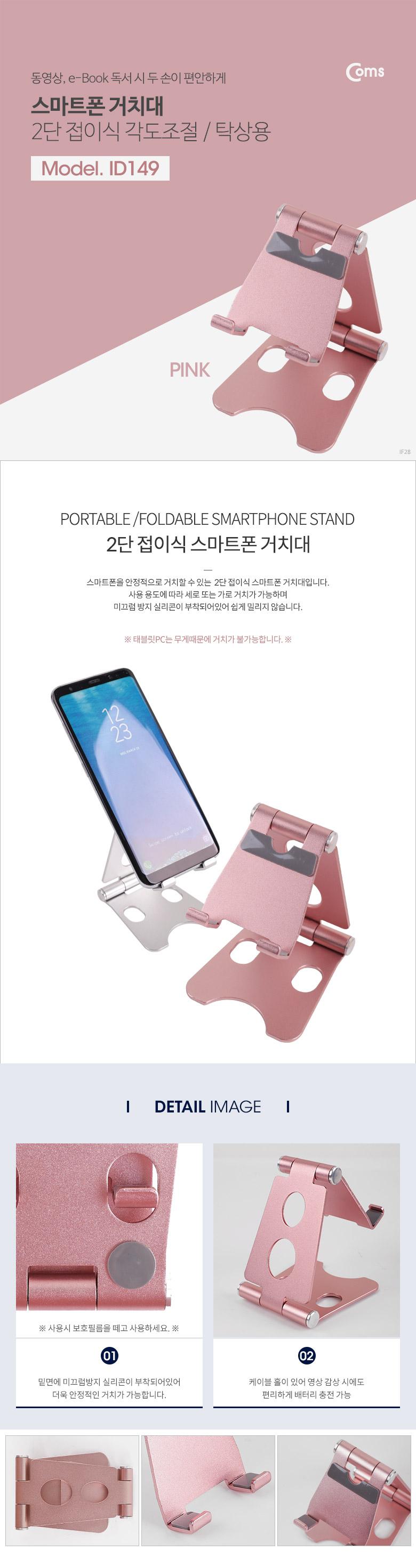 Coms 접이식 스마트폰 스탠드. Pink 스마트폰 거치대 2단. 탁상용/휴대폰거치대/핸드폰거치대/스마트폰거치