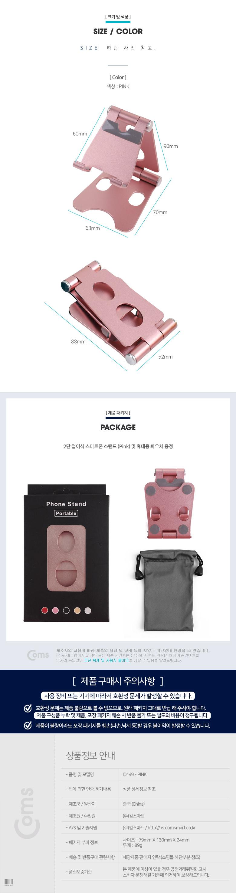 Coms 접이식 스마트폰 스탠드. Pink 스마트폰 거치대 2단. 탁상용/휴대폰거치대/핸드폰거치대/스마트폰거치