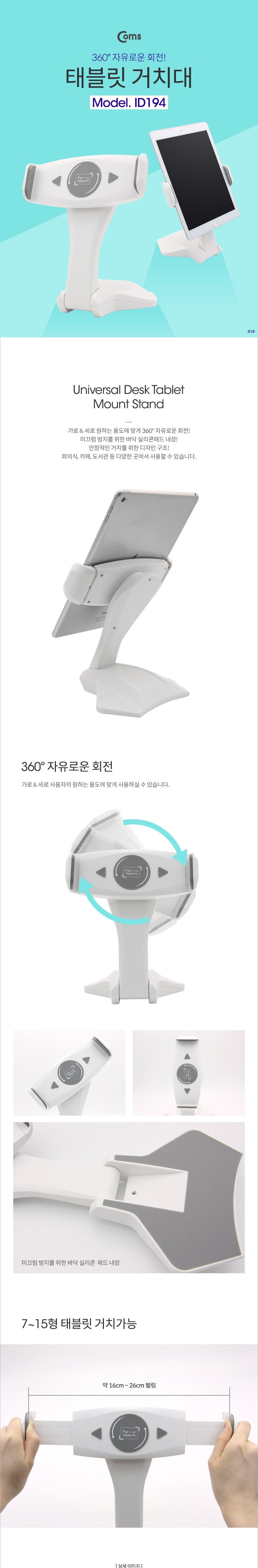 Coms 태블릿 거치대 White 360도 회전/태블릿액세서리/태블릿거치대/회전형태블릿거치대/탁상용태블릿거치