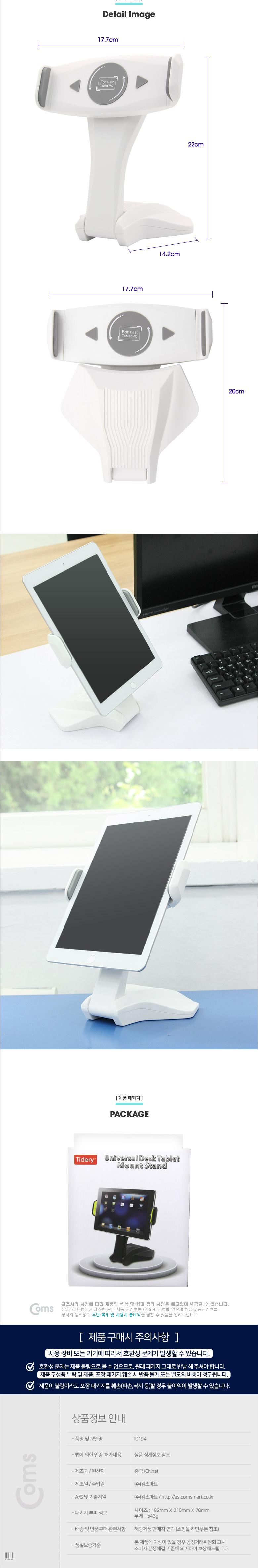 Coms 태블릿 거치대 White 360도 회전/태블릿액세서리/태블릿거치대/회전형태블릿거치대/탁상용태블릿거치