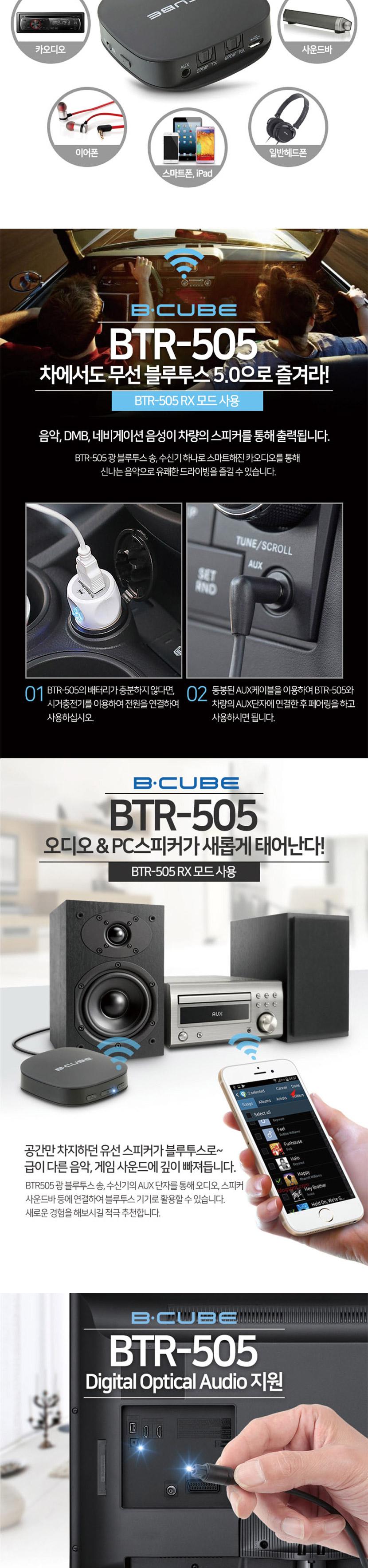 Coms BCUBE 오디오광 블루투스 HD 송수신기 리시버/블루투스리시버/리시버/블루투스송수신기/오디오광/송수