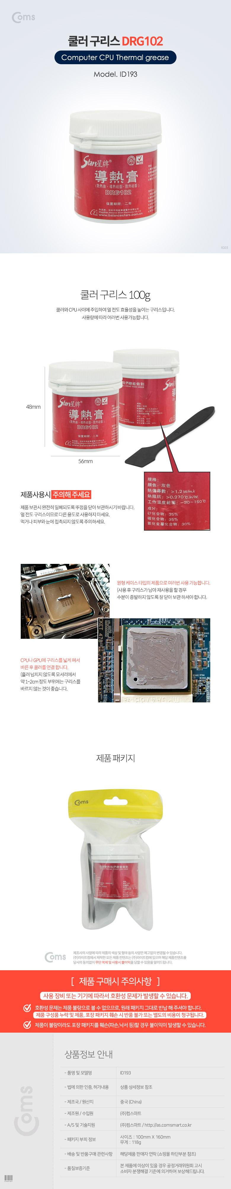 Coms 쿨러 구리스 DRG102 100g. 써멀. 서멀. CPU. 컴파운드/쿨러구리스/구리스/CPU구리스/GPU구리스/CPU쿨