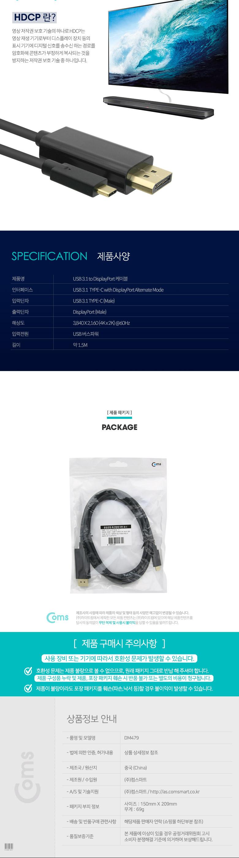 Coms USB 3.1 Type C(M) to DP(M) 변환 컨버터 케이블 1.5M 디스플레이포트 DisplayPort/케이블/C타입케이
