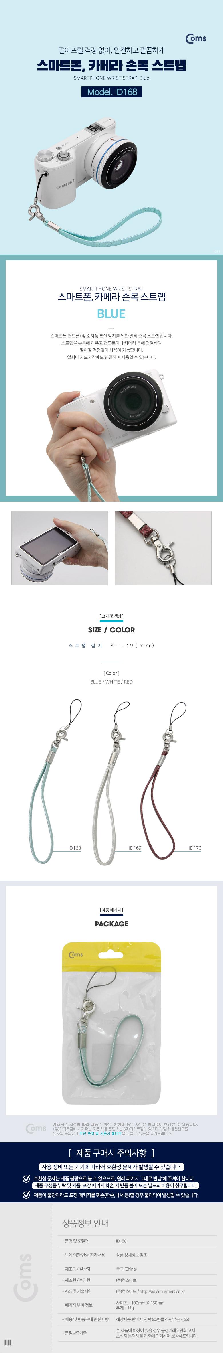 Coms 스트랩(고리형) Blue 손목 스트랩 스마트폰 카메라/스트랩/핸드스트랩/카메라용스트랩/카메라용핸드스