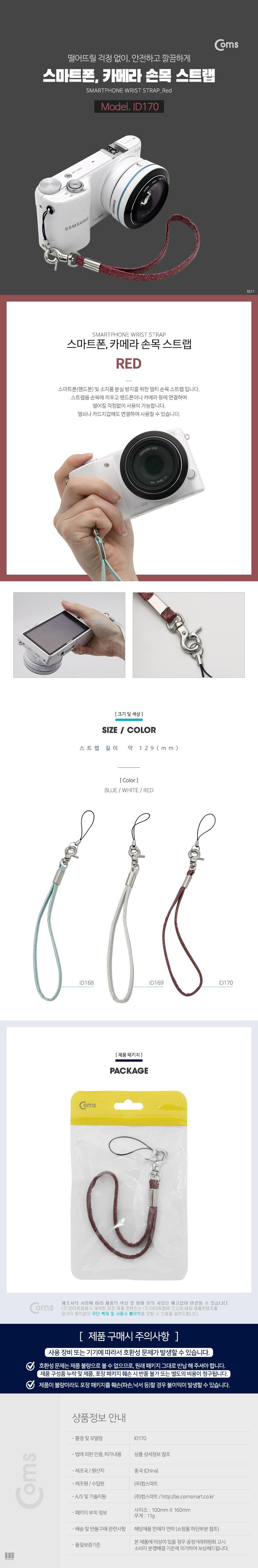 Coms 스트랩(고리형) Red 손목 스트랩 스마트폰 카메라/스트랩/핸드스트랩/카메라용스트랩/카메라용핸드스