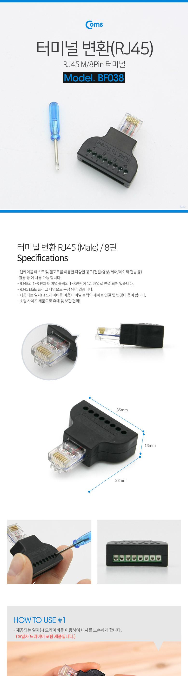 Coms 터미널 변환(RJ45) RJ45 M 8Pin 터미널/터미널/8핀터미널/터미널변환/8핀터미널변환/영상용터미널/영