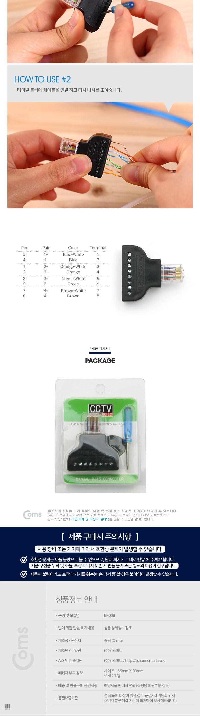 Coms 터미널 변환(RJ45) RJ45 M 8Pin 터미널/터미널/8핀터미널/터미널변환/8핀터미널변환/영상용터미널/영