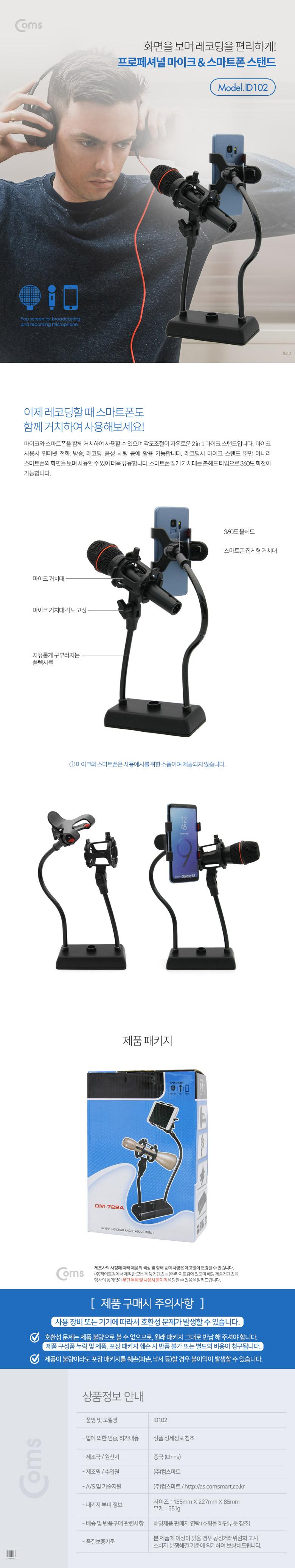 Coms 2 in 1 마이크 스탠드 거치대 마이크와 스마트폰 거치/거치대/휴대폰거치대/스마트폰거치대/핸드폰거