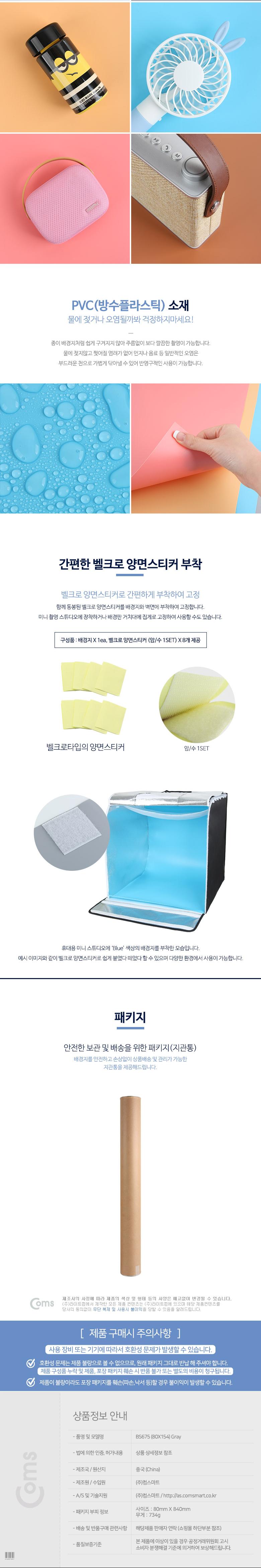 Coms 촬영 PVC 양면 무광 배경지 (80X154cm) Gray. 사진. 스튜디오. 개인방송. 블로거. 소품 촬영용/회색배