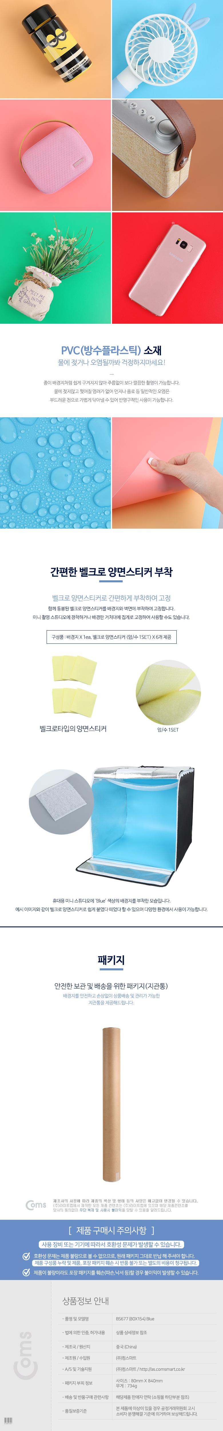 Coms 촬영 PVC 양면 무광 배경지 (80X154cm) Blue. 사진. 스튜디오. 개인방송. 블로거. 소품 촬영용/블루배
