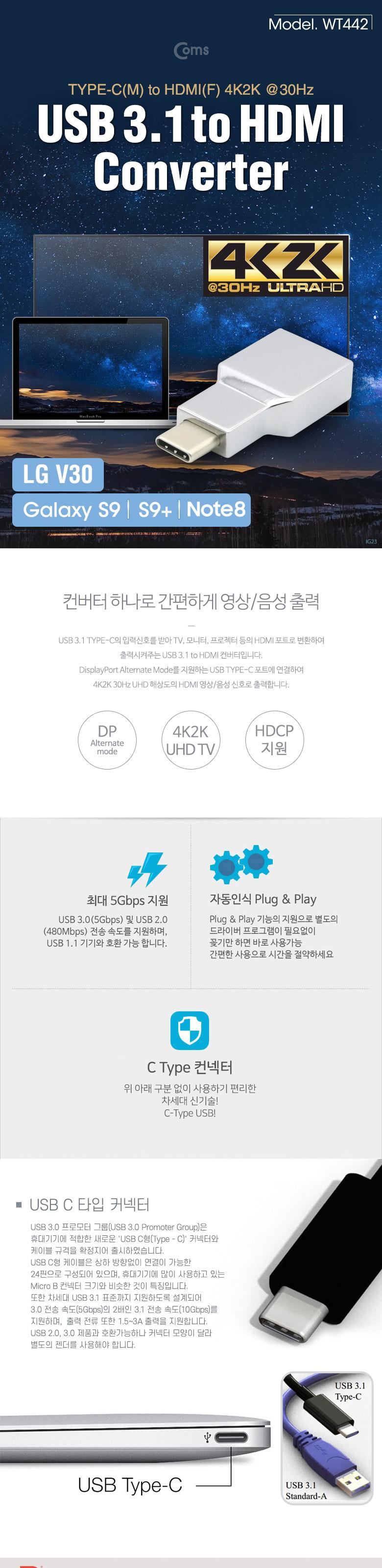 Coms USB 3.1(Type C) to HDMI 컨버터 4K 30Hz (갤S8 S8+ S9 S9+ 노트8 V30 전용)/HDMI커넥터/C타입변환컨