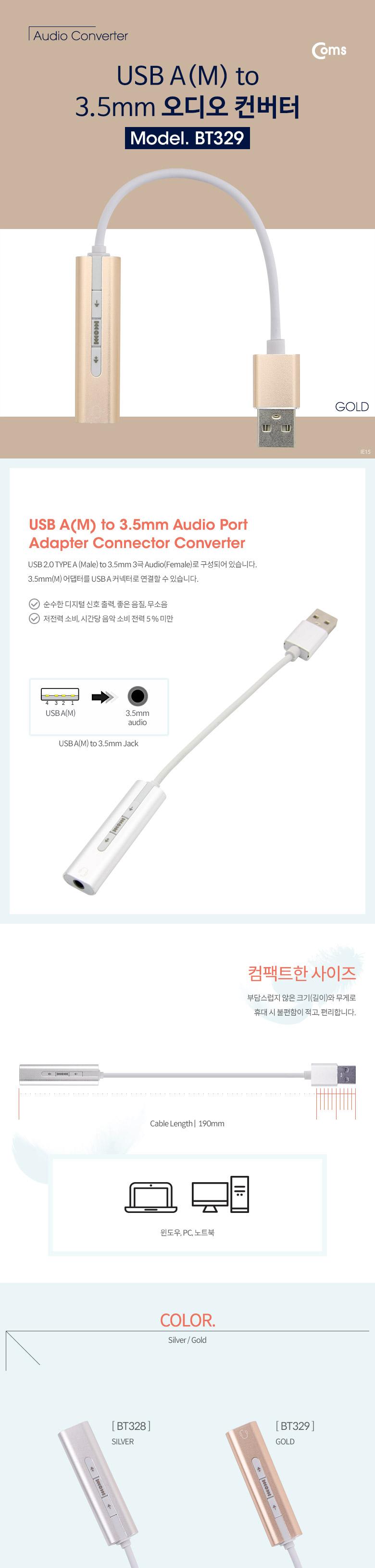 Coms USB 오디오 컨버터 외장형 사운드카드 A타입 to 3.5mm 스테레오 7.1채널 Gold/변환잭/오디오컨버터/오