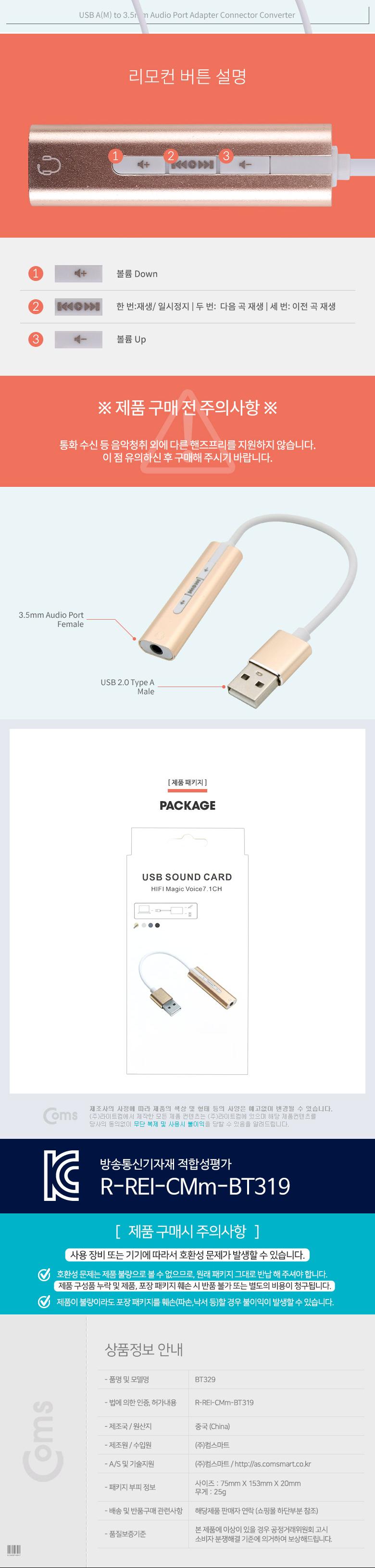 Coms USB 오디오 컨버터 외장형 사운드카드 A타입 to 3.5mm 스테레오 7.1채널 Gold/변환잭/오디오컨버터/오