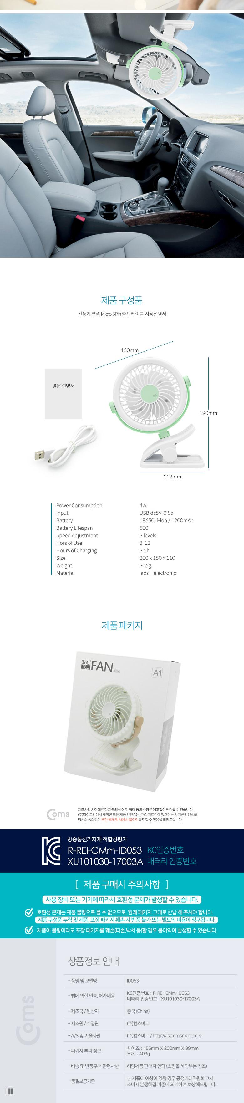 Coms USB 선풍기 집게형 토이네도 스탠드 3단계 풍량조절 충전식 evn2/선풍기/집게선풍기/집게형선풍기/USB