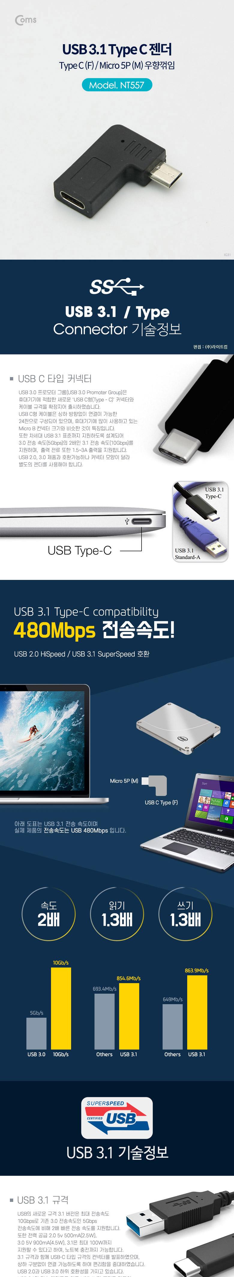 Coms USB 3.1 Type C 젠더 마이크로 5핀 to C타입 Micro 5Pin 우향꺾임/C타입젠더/휴대폰젠더/USBC타입젠더