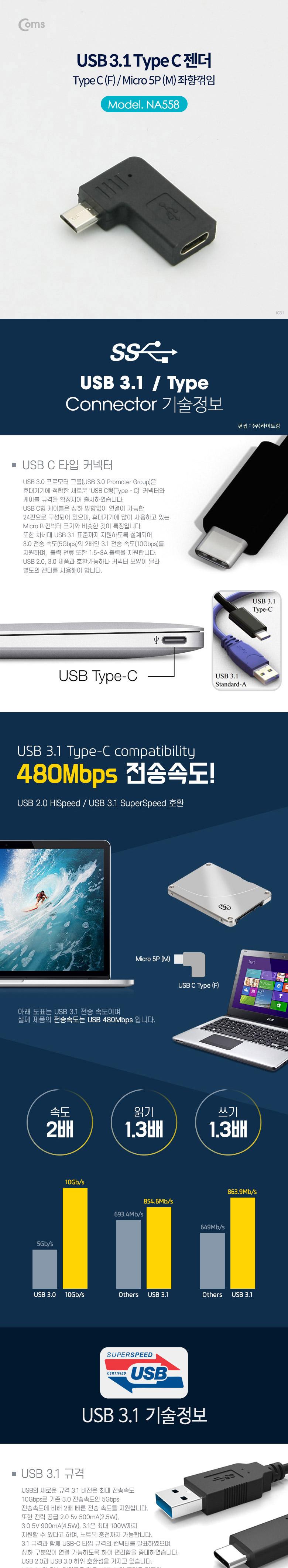 Coms USB 3.1 Type C 젠더 C타입 to 마이크로 5핀 Micro 5Pin Black 좌향꺾임 꺽임/C타입젠더/휴대폰젠더/U