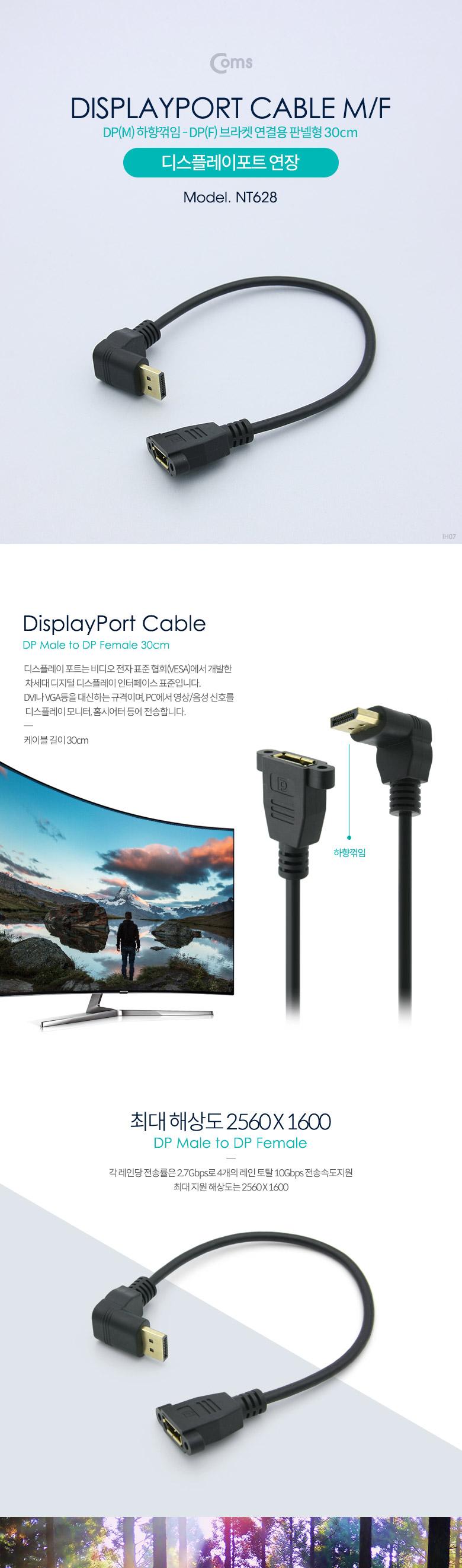 Coms 디스플레이포트 연장 젠더. DisplayPort 케이블. DP(M) 하향꺾임(꺽임) DP(F) 브라켓 연결용 판넬형 3