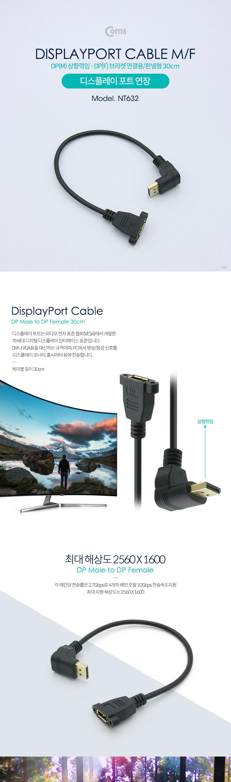 Coms 디스플레이포트 연장 젠더. DisplayPort 케이블. DP(M) 상향꺾임(꺽임) DP(F) 브라켓 연결용 판넬형 3