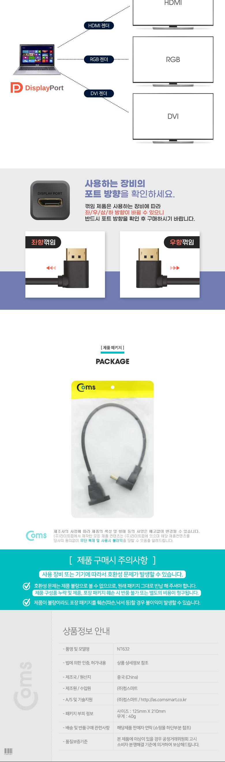 Coms 디스플레이포트 연장 젠더. DisplayPort 케이블. DP(M) 상향꺾임(꺽임) DP(F) 브라켓 연결용 판넬형 3