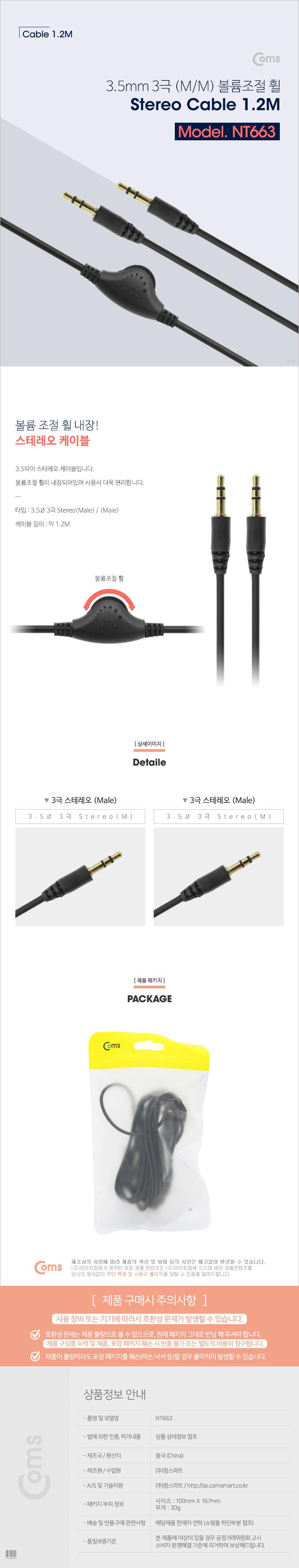 Coms 스테레오 케이블 AUX Stereo 3.5mm 3극 볼륨조절 휠 M M 1.2M/케이블/PC케이블/컴퓨터케이블/스테레오