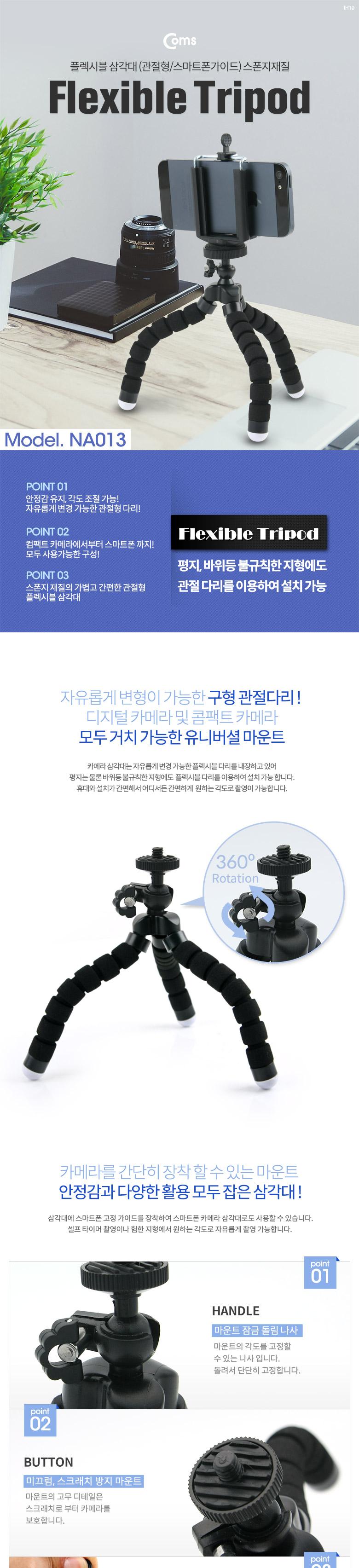Coms 플렉시블 삼각대 (관절형 스마트폰가이드홀더) 스폰지재질 BLACK. 미니. 소형. 접이식. 거치대/휴대폰