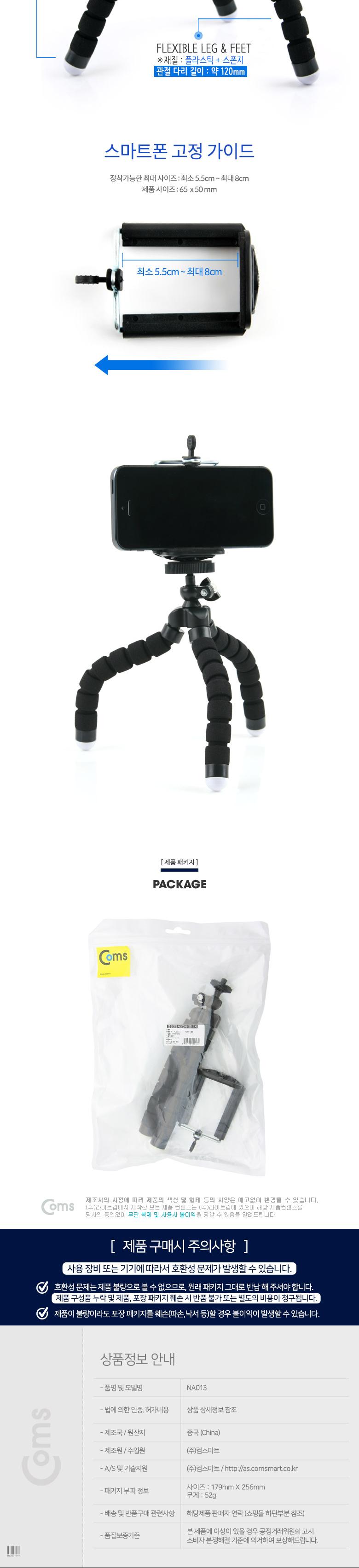 Coms 플렉시블 삼각대 (관절형 스마트폰가이드홀더) 스폰지재질 BLACK. 미니. 소형. 접이식. 거치대/휴대폰
