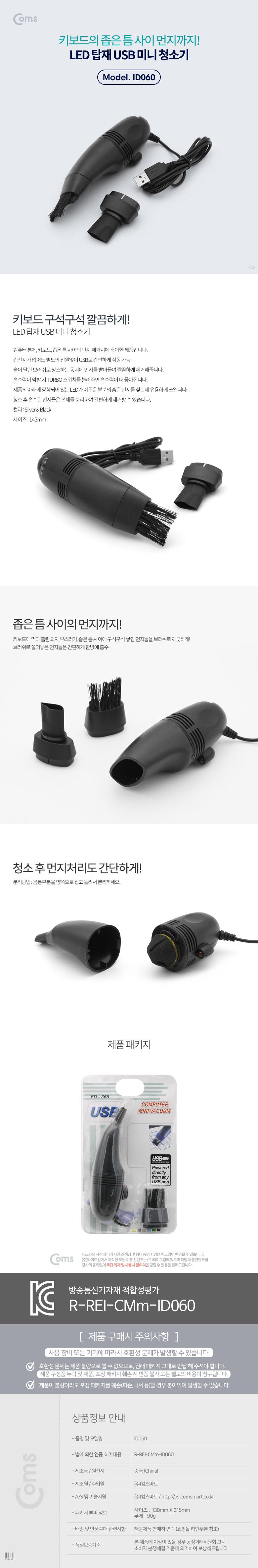 Coms USB 미니 청소기 휴대용 키보드 청소/컴퓨터액세서리/PC액세서리/USB액세서리/USB청소기/키보드청소기