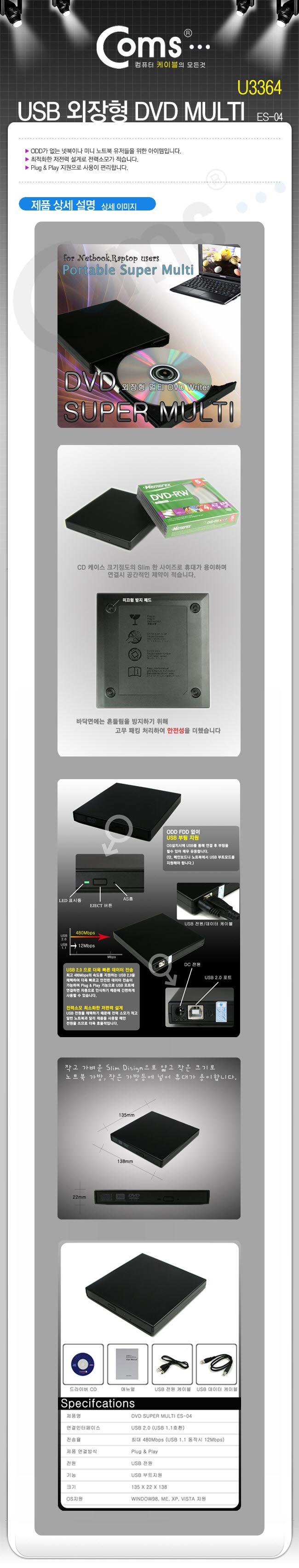Coms USB 외장형 DVD-RW DVD-RW(읽기 쓰기가능) CD-RW(읽기 쓰기가능)/저장장치/DVD콤보/USB외장형DVD콤보/