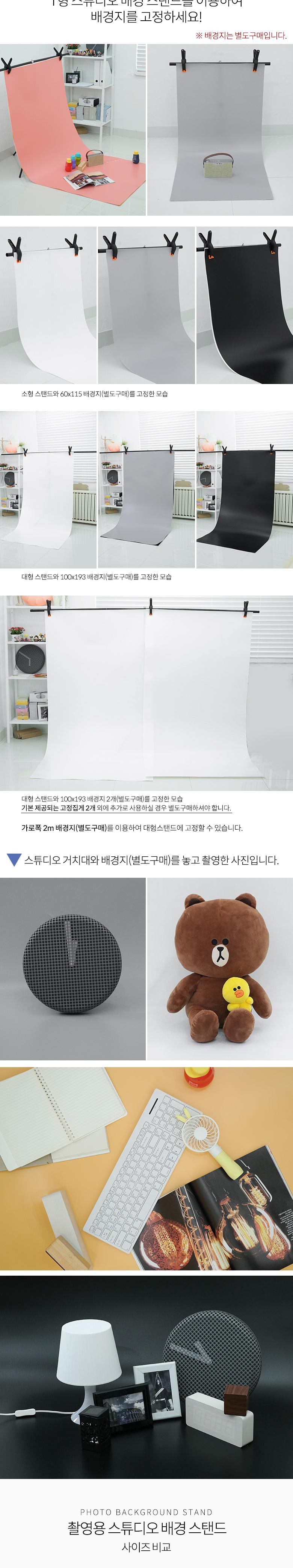 Coms 스튜디오 배경스크린 T형 스탠드 배경지 촬영 거치대 이동식 소형/스탠드/촬영스탠드/촬영용스탠드/카