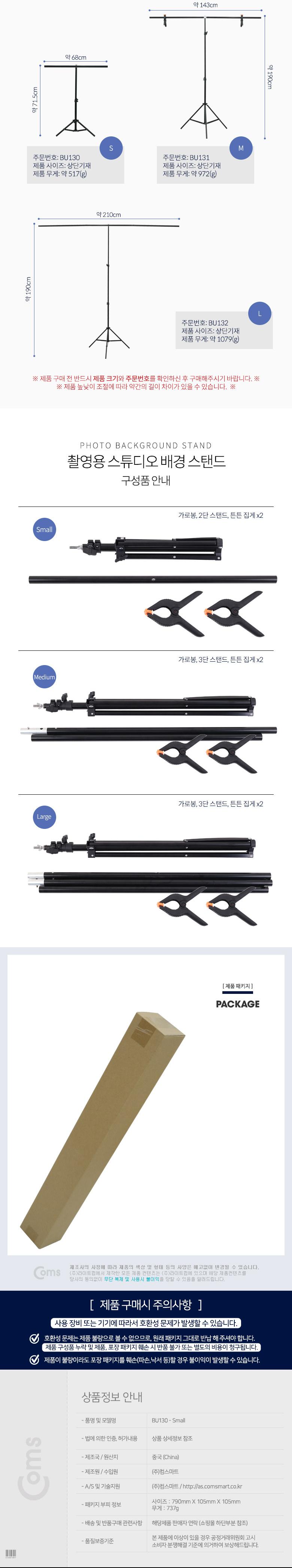Coms 스튜디오 배경스크린 T형 스탠드 배경지 촬영 거치대 이동식 소형/스탠드/촬영스탠드/촬영용스탠드/카