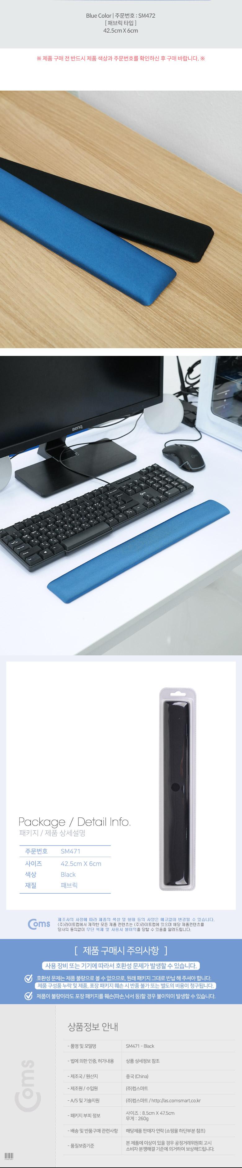 Coms 키보드 손목 보호대 - 42.5cm X 6cm 패브릭 커버 직사각형 블랙. 젤형. 겔형/받침/받침대/보호대/손목