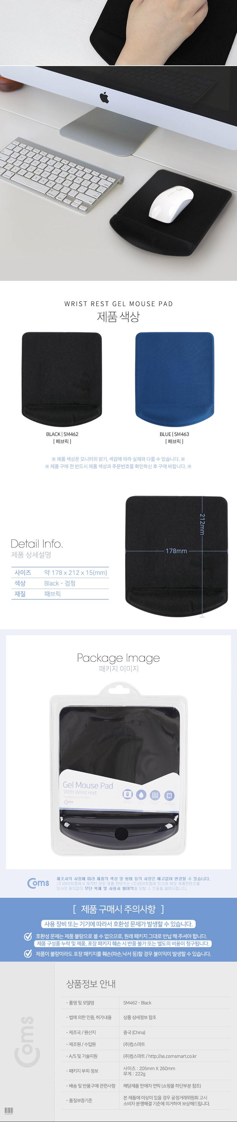 Coms 마우스 패드 (손목보호형) 사각형. 검정. 젤형. 겔형/마우스패드/마우스받침/마우스용패드/컴퓨터마우