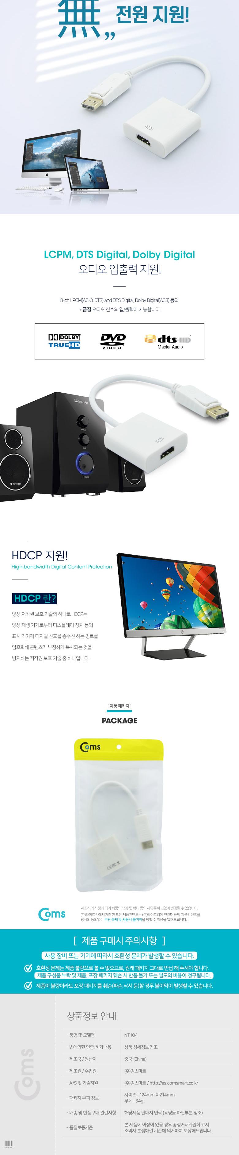Coms 디스플레이포트 to HDMI 변환 컨버터 DP M to HDMI F DisplayPort/컨버터/변환컨버터/디스플레이포트