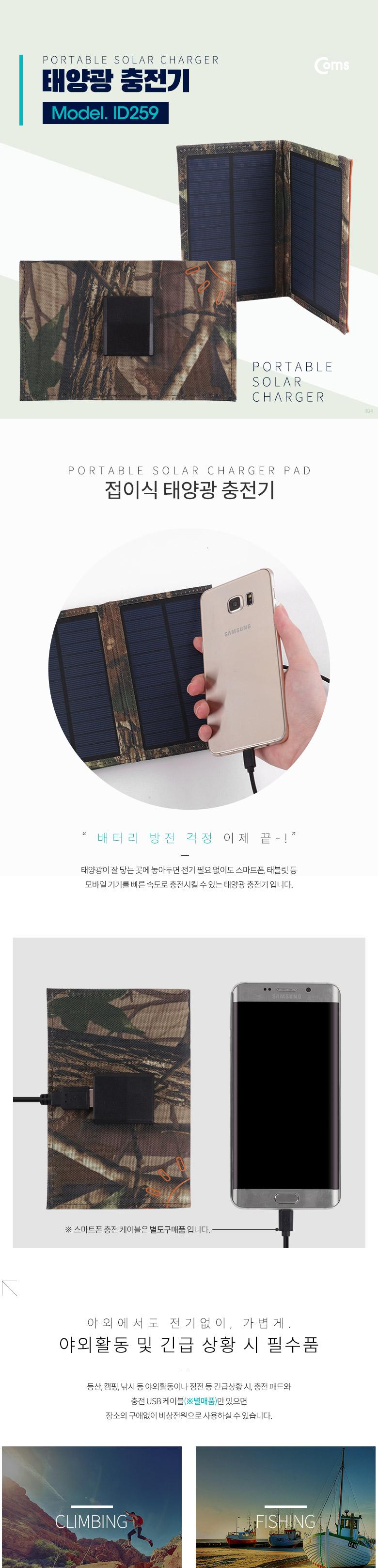Coms 접이식 태양광 충전기 3W 패널. 5V 500mA 야외활동 캡핑 낚시 등산 스마트폰 태블릿 충전/충전기/태양