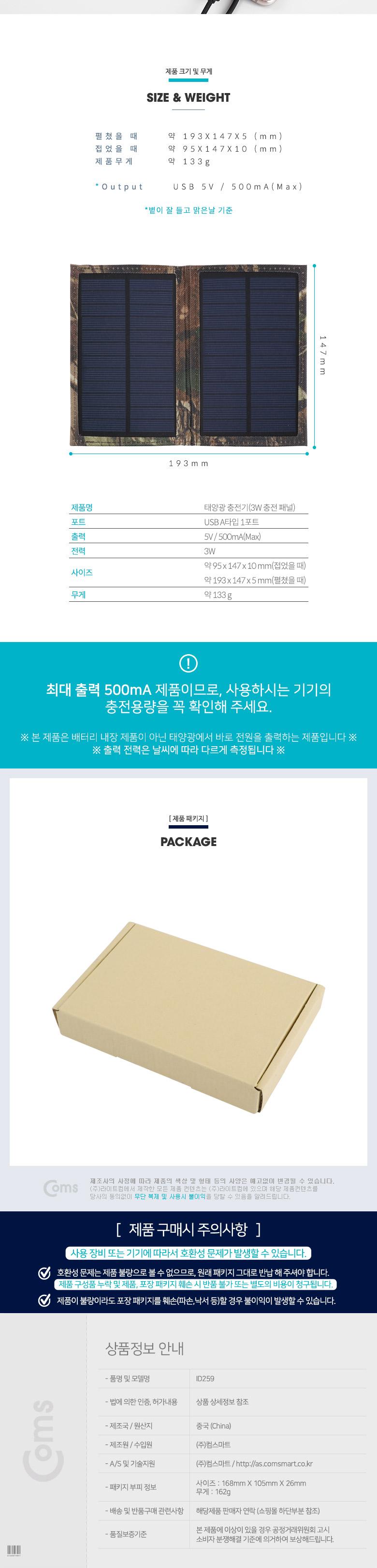 Coms 접이식 태양광 충전기 3W 패널. 5V 500mA 야외활동 캡핑 낚시 등산 스마트폰 태블릿 충전/충전기/태양