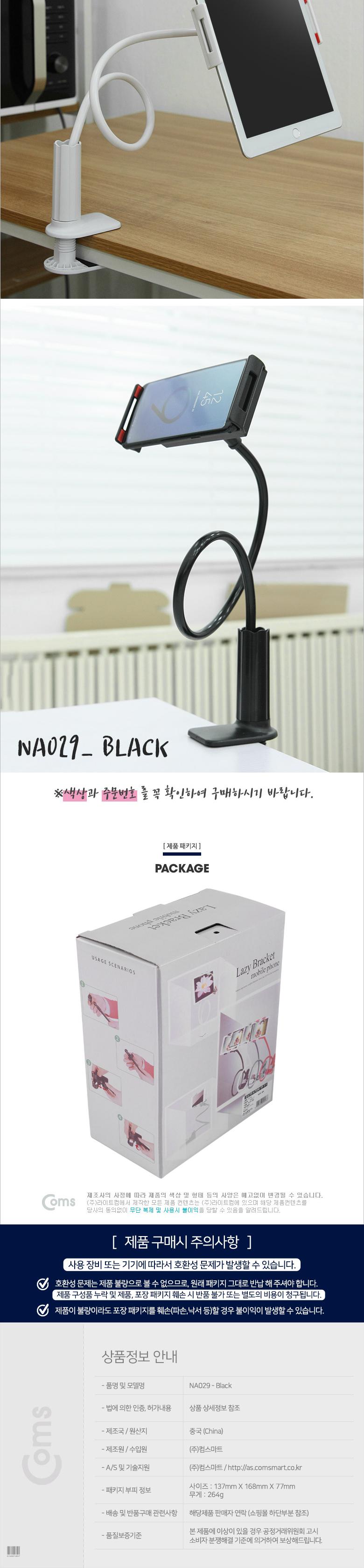 Coms 스마트폰태블릿 거치대 탁상 침대 거치 나사고정 Black/휴대폰거치대/스마트폰거치대/핸드폰거치대/태