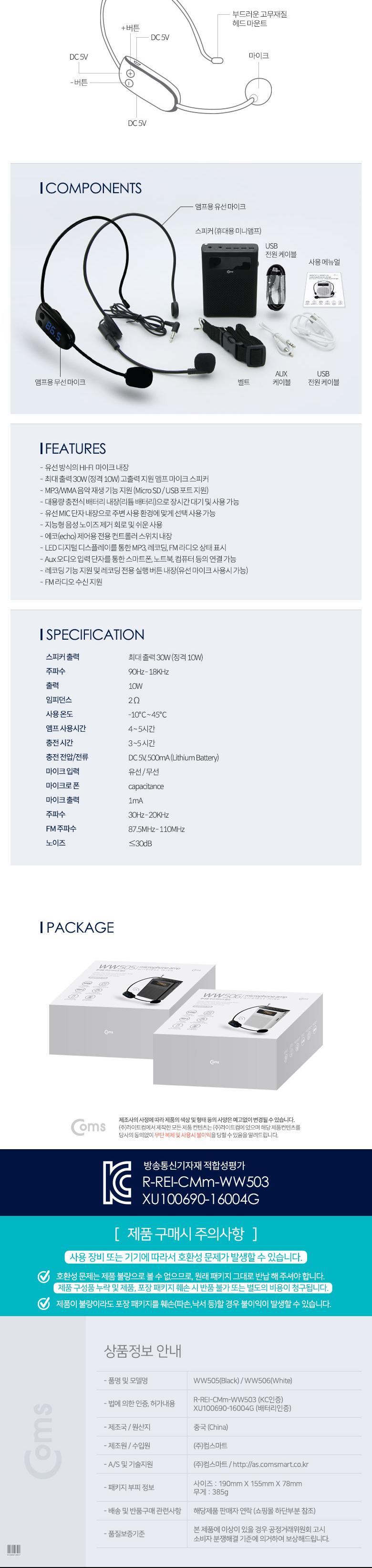 Coms 휴대용 무선 마이크 스피커 앰프 +유선 마이크 White FM 라디오. USB. Micro SD 강의/앰프/앰프스피커