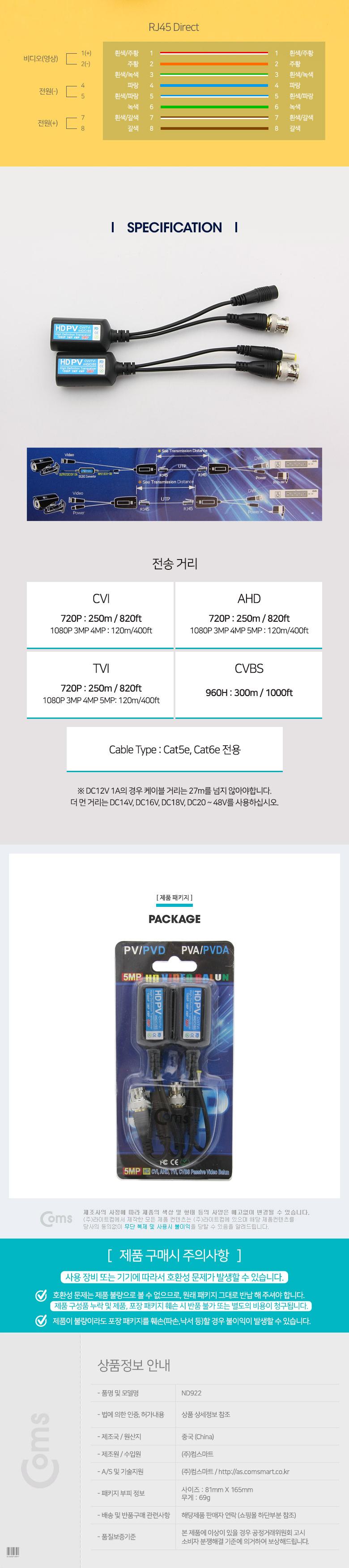 Coms BNC 리피터(Balun) CCTV 신호연장 패시브 UTP 포트 DC전원 CVI TVI AHD CVBS/네트워크소품/네트워크장