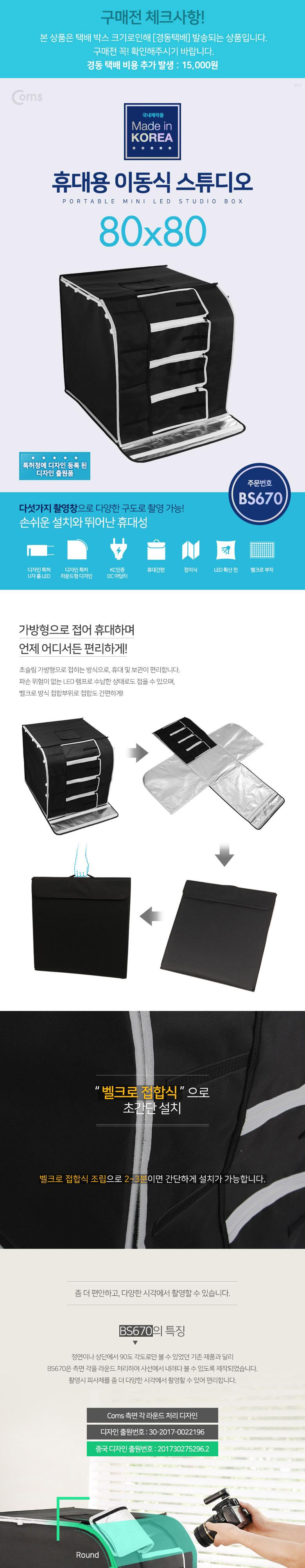Coms 휴대용 미니 촬영스튜디오(중) 80x80 제품촬영 귀금속 소품촬영용 포토박스/촬영스튜디오/스튜디오/휴