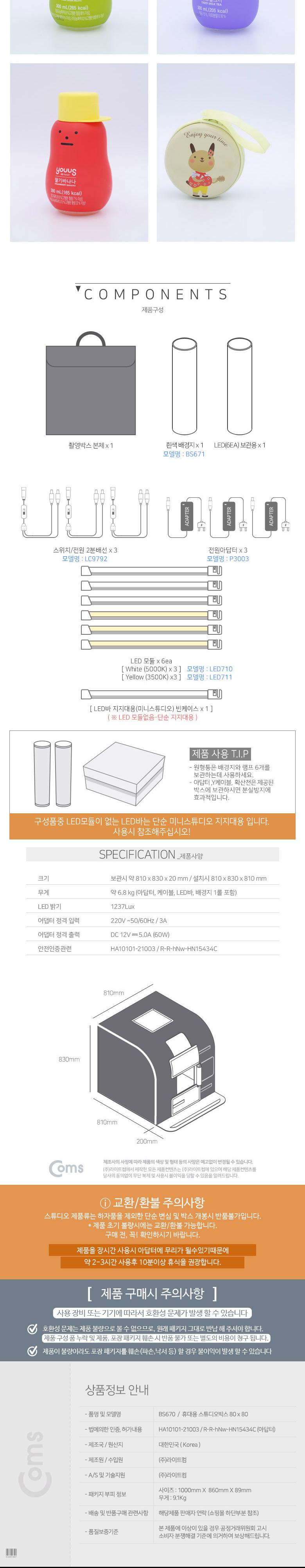 Coms 휴대용 미니 촬영스튜디오(중) 80x80 제품촬영 귀금속 소품촬영용 포토박스/촬영스튜디오/스튜디오/휴