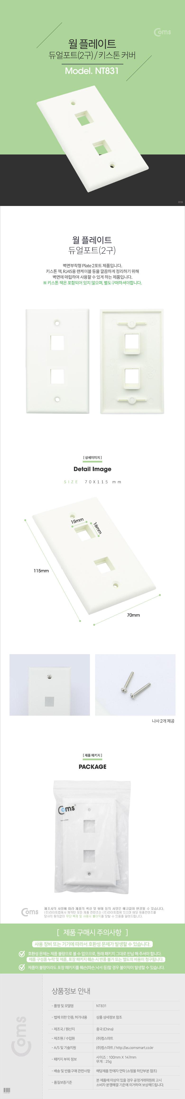 Coms 월 플레이트 듀얼포트 키스톤커버 2구. WALL PLATE/월플레이트/키스톤커버/듀얼포트/듀얼포트커버/월