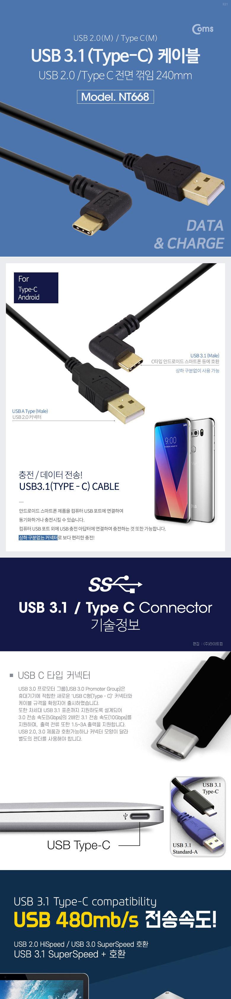 Coms USB 3.1 Type C 젠더 케이블 25cm USB 2.0 A to C타입 측면꺾임 꺽임/C타입젠더/C타입커넥터/C타입케
