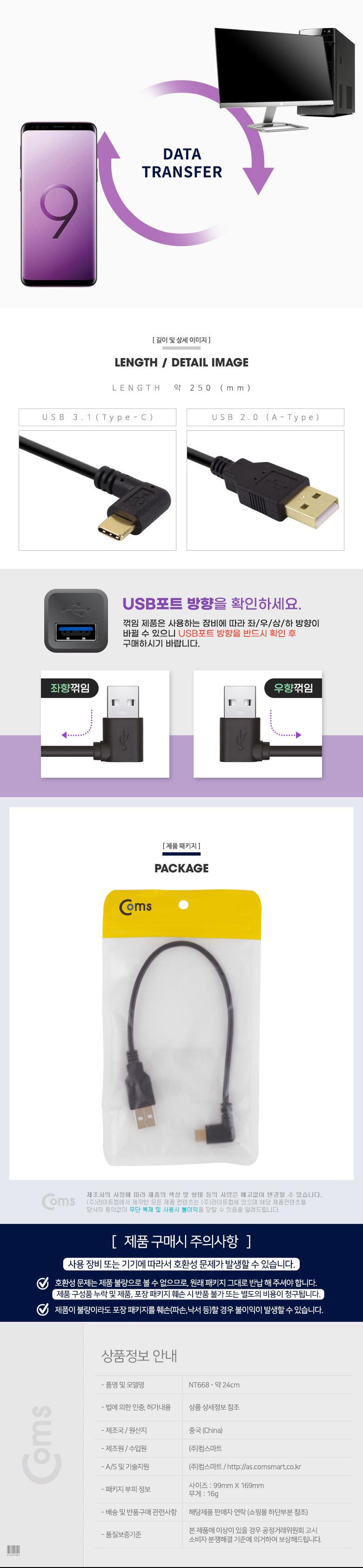 Coms USB 3.1 Type C 젠더 케이블 25cm USB 2.0 A to C타입 측면꺾임 꺽임/C타입젠더/C타입커넥터/C타입케