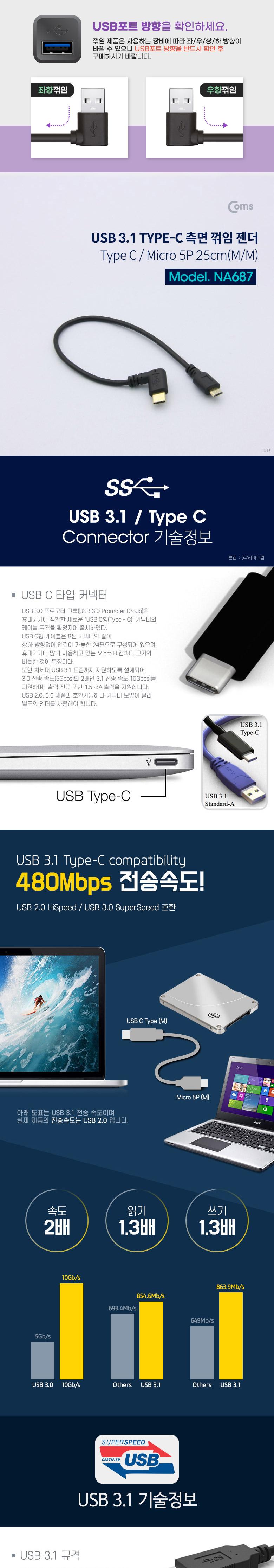 Coms USB 3.1 Type C 젠더 C타입 to 마이크로 5핀 Micro 5Pin 측면꺾임/컴퓨터액세서리/PC액세서리/젠더/타