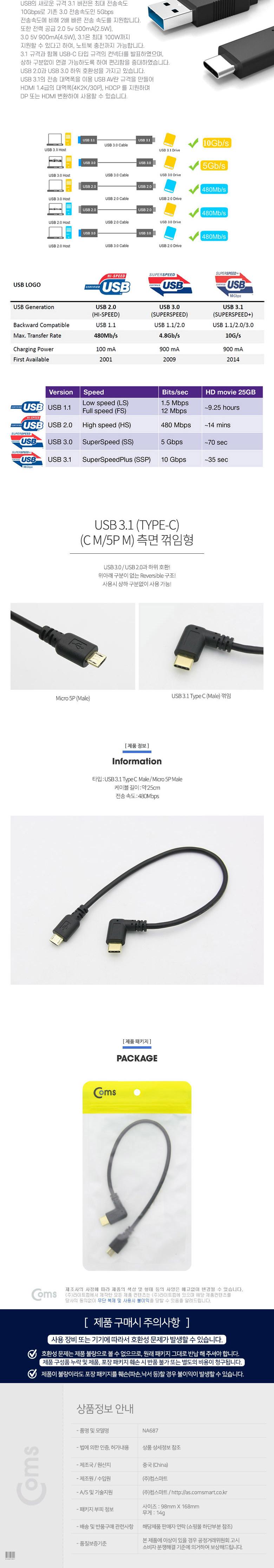 Coms USB 3.1 Type C 젠더 C타입 to 마이크로 5핀 Micro 5Pin 측면꺾임/컴퓨터액세서리/PC액세서리/젠더/타