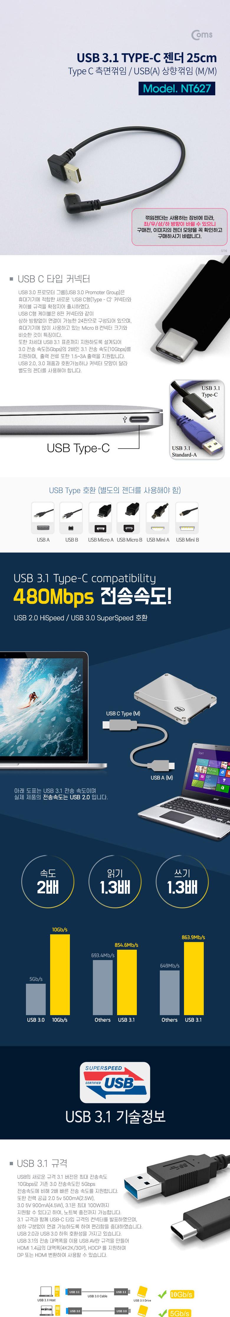 Coms USB 3.1 Type C 젠더 USB 2.0 A to C타입 25cm 측면꺾임 상향꺾임/컴퓨터액세서리/PC액세서리/젠더/타